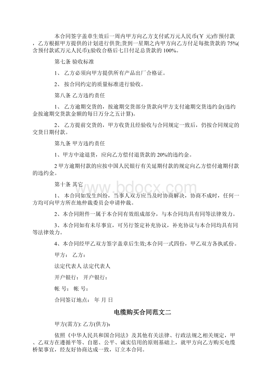 电缆购买合同Word文档格式.docx_第2页