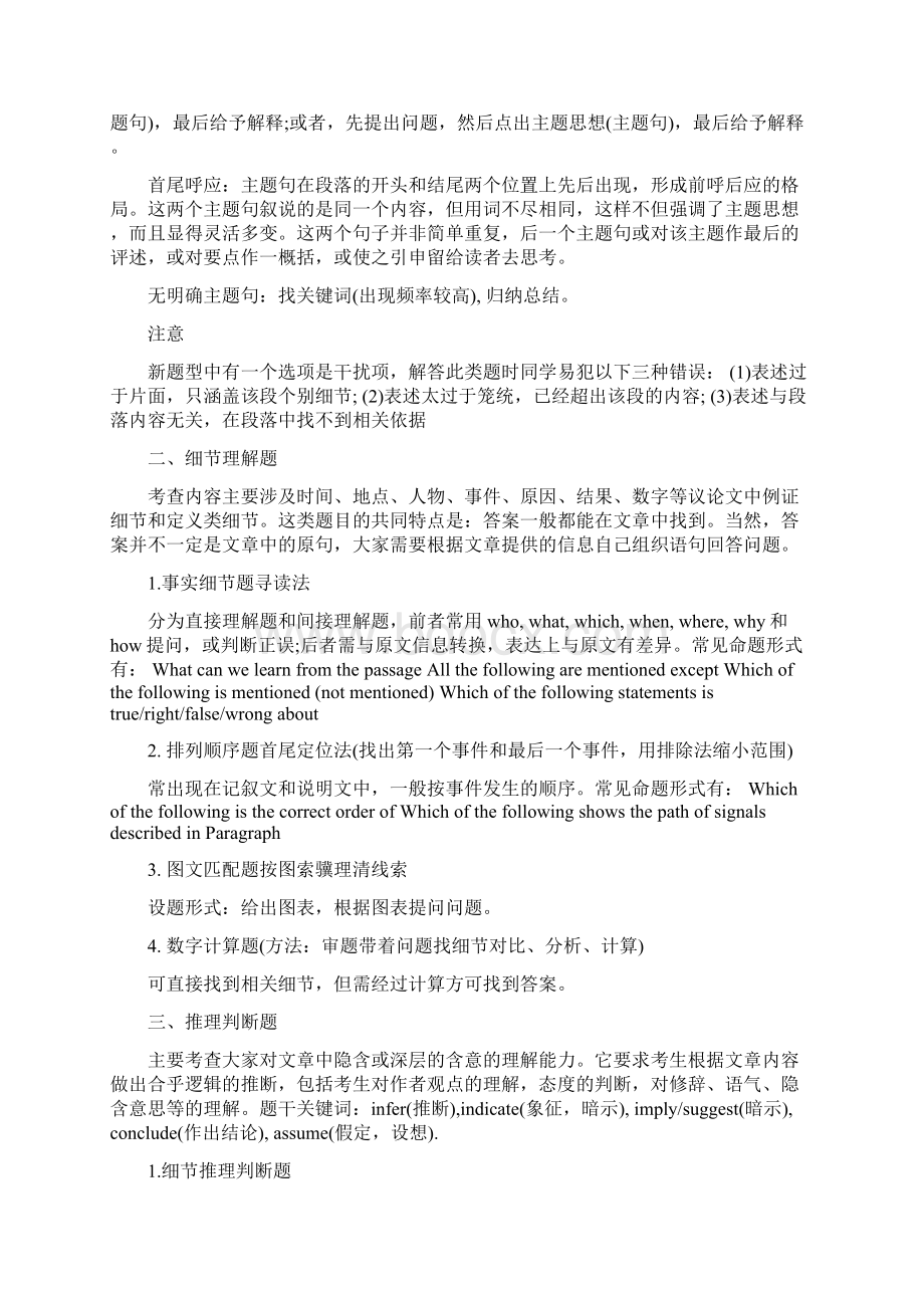 高考英语阅读理解满分技巧总结.docx_第2页