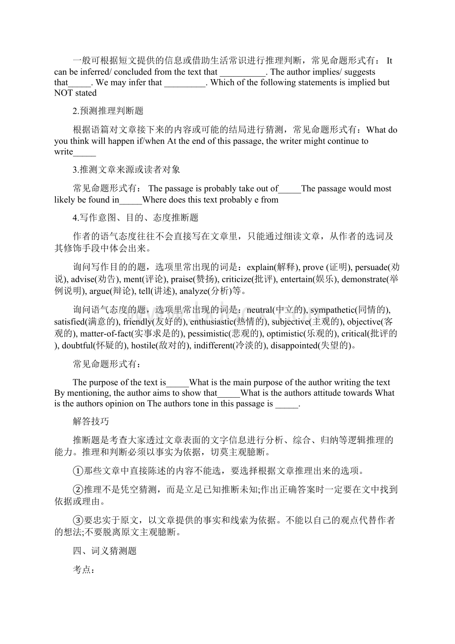 高考英语阅读理解满分技巧总结.docx_第3页