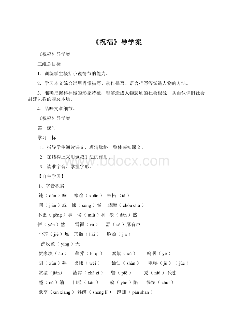 《祝福》导学案Word格式文档下载.docx_第1页