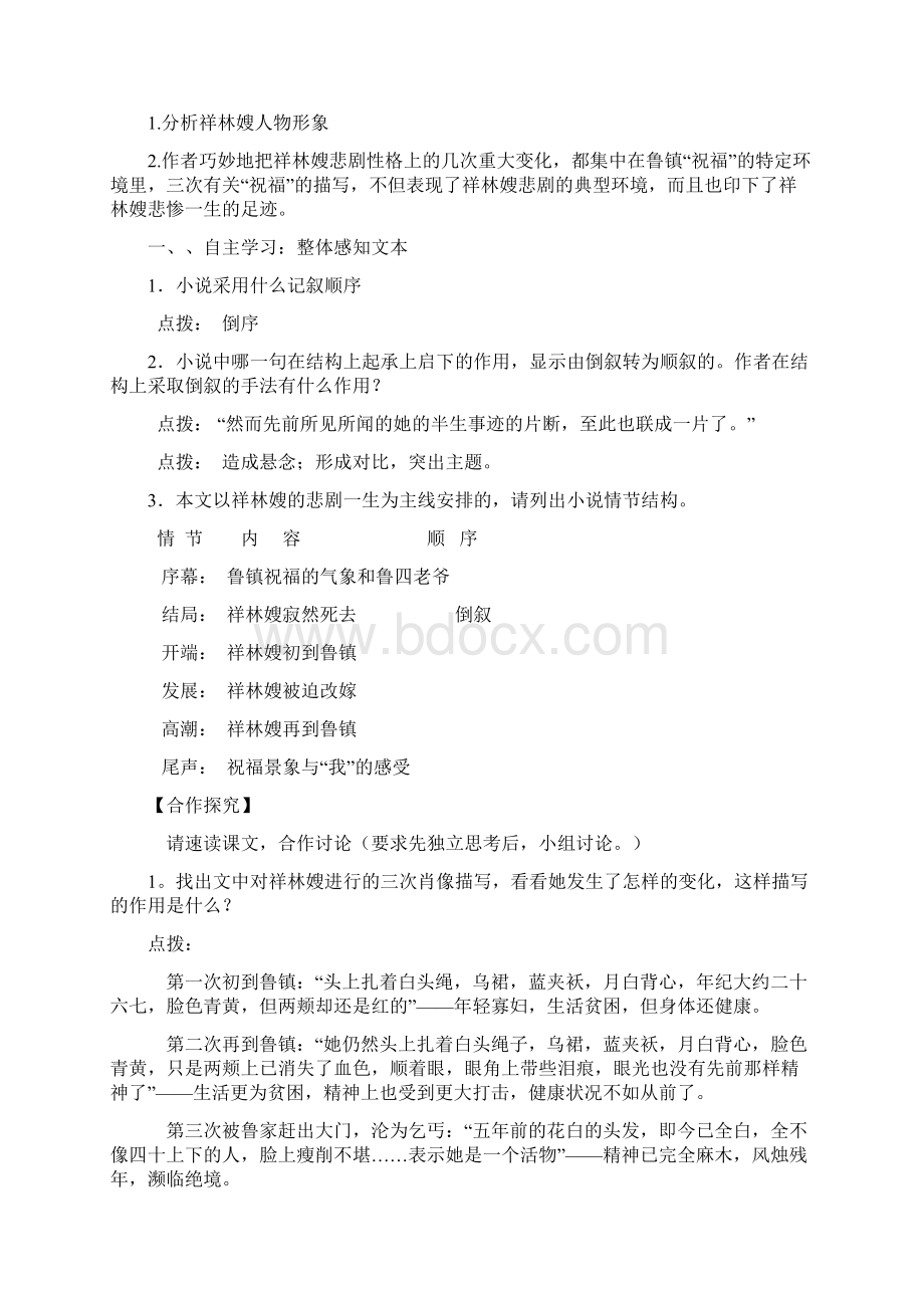 《祝福》导学案Word格式文档下载.docx_第3页