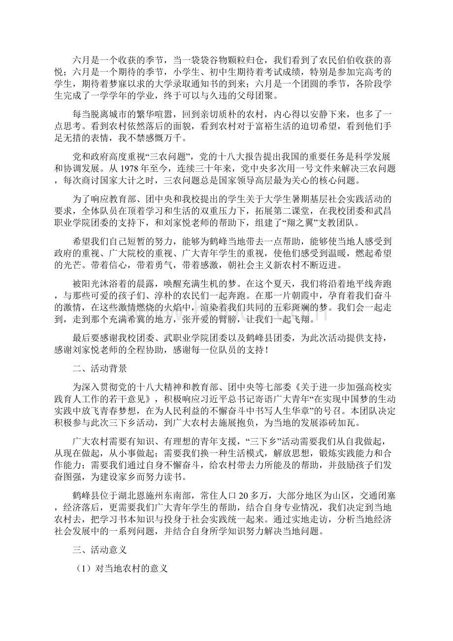 爱暖鄂西南共铸中国梦中南民族大学主题活动三Word格式.docx_第2页