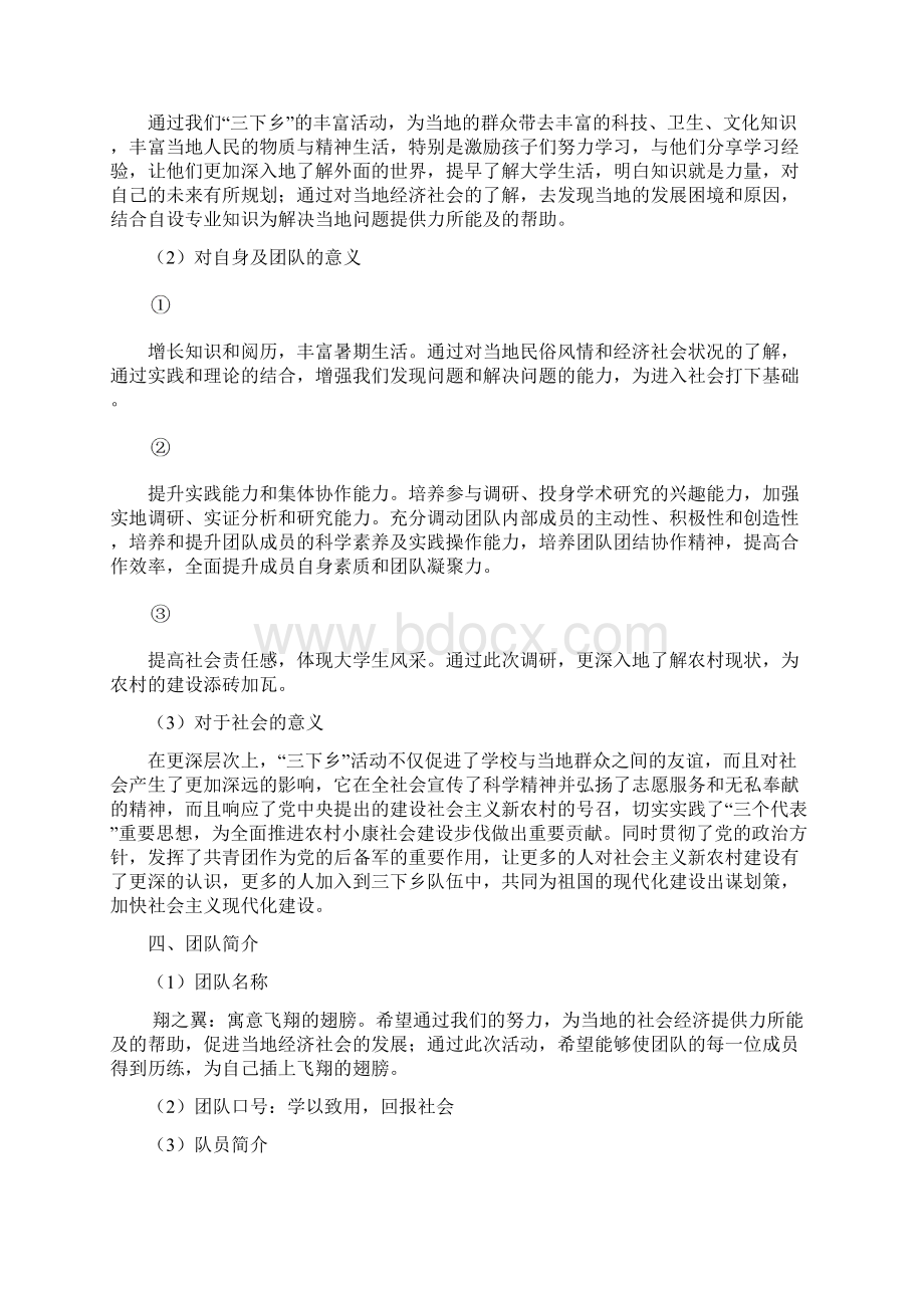 爱暖鄂西南共铸中国梦中南民族大学主题活动三Word格式.docx_第3页