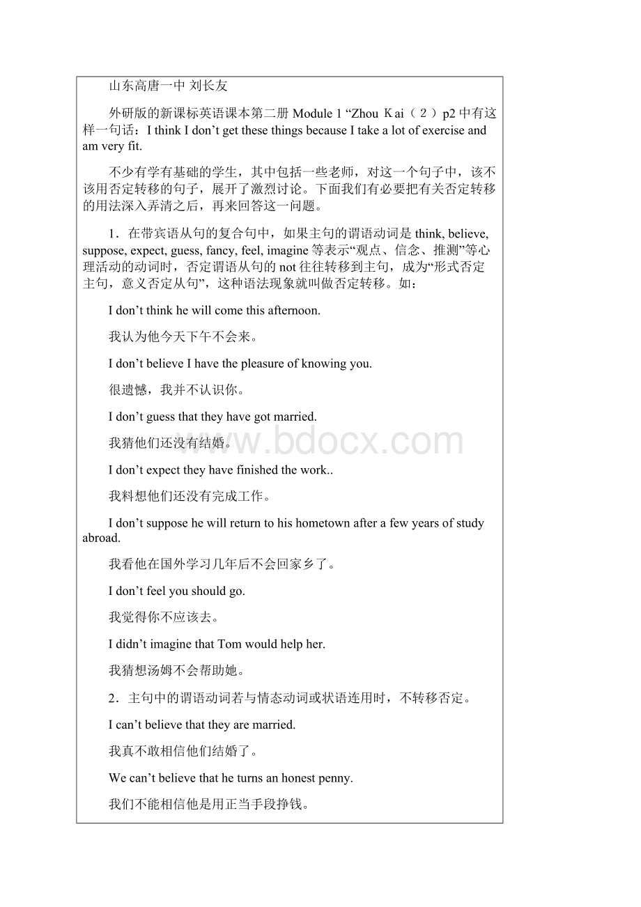 否定转移的用法文档格式.docx_第2页