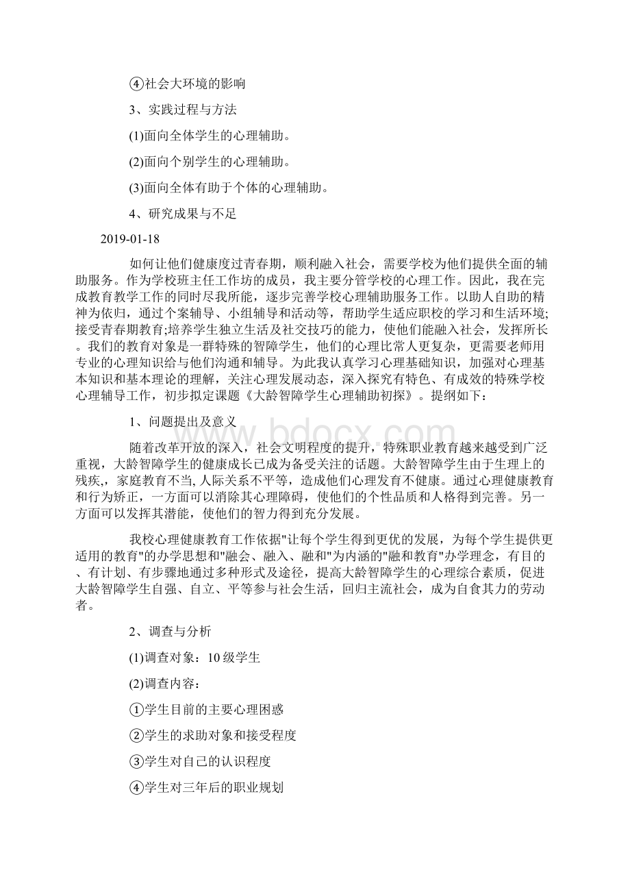 大学毕业论文提纲模板docWord文档下载推荐.docx_第2页