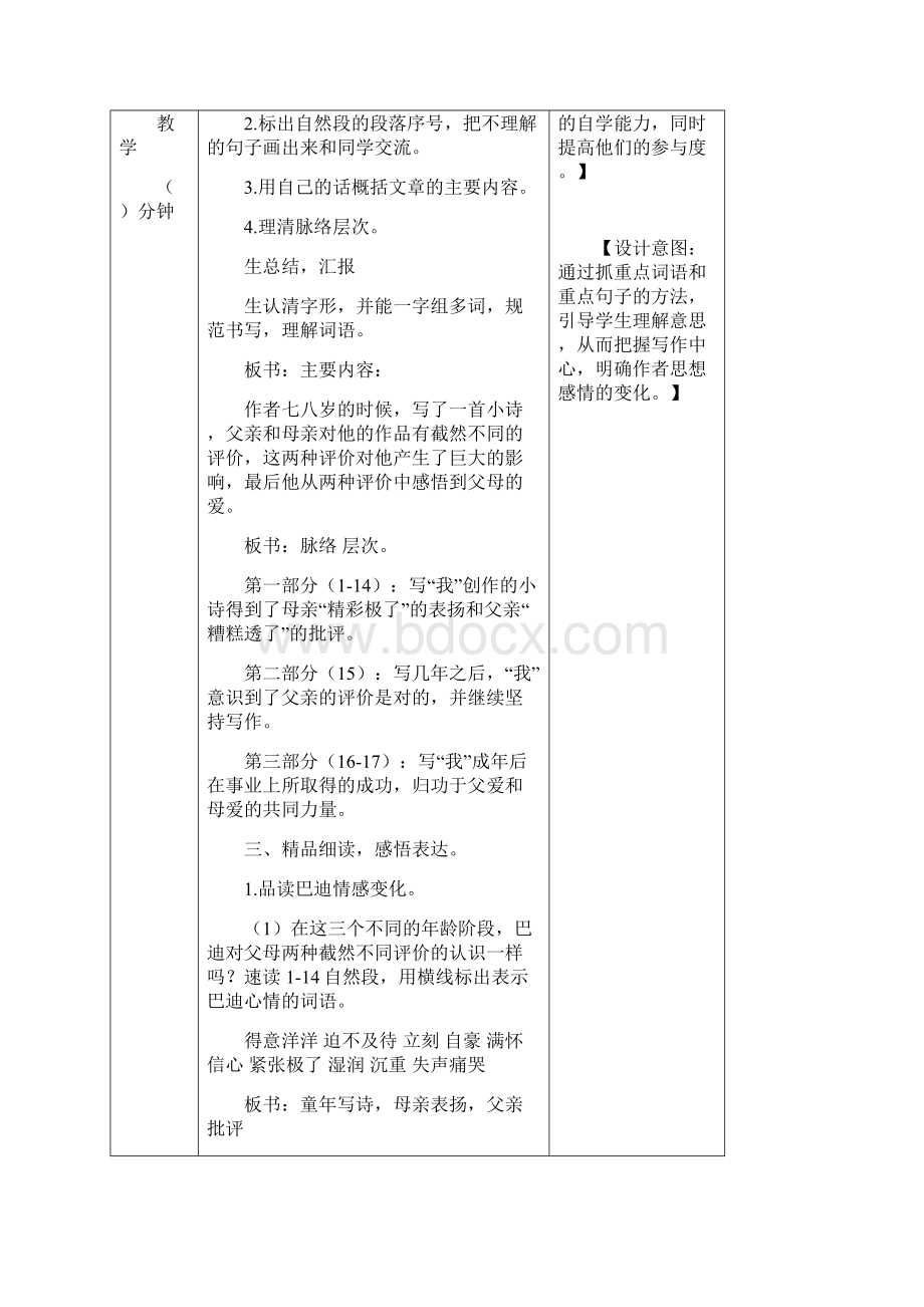 部编版五年级语文上册19精彩极了和糟糕透了教案及一课一练含答案文档格式.docx_第2页