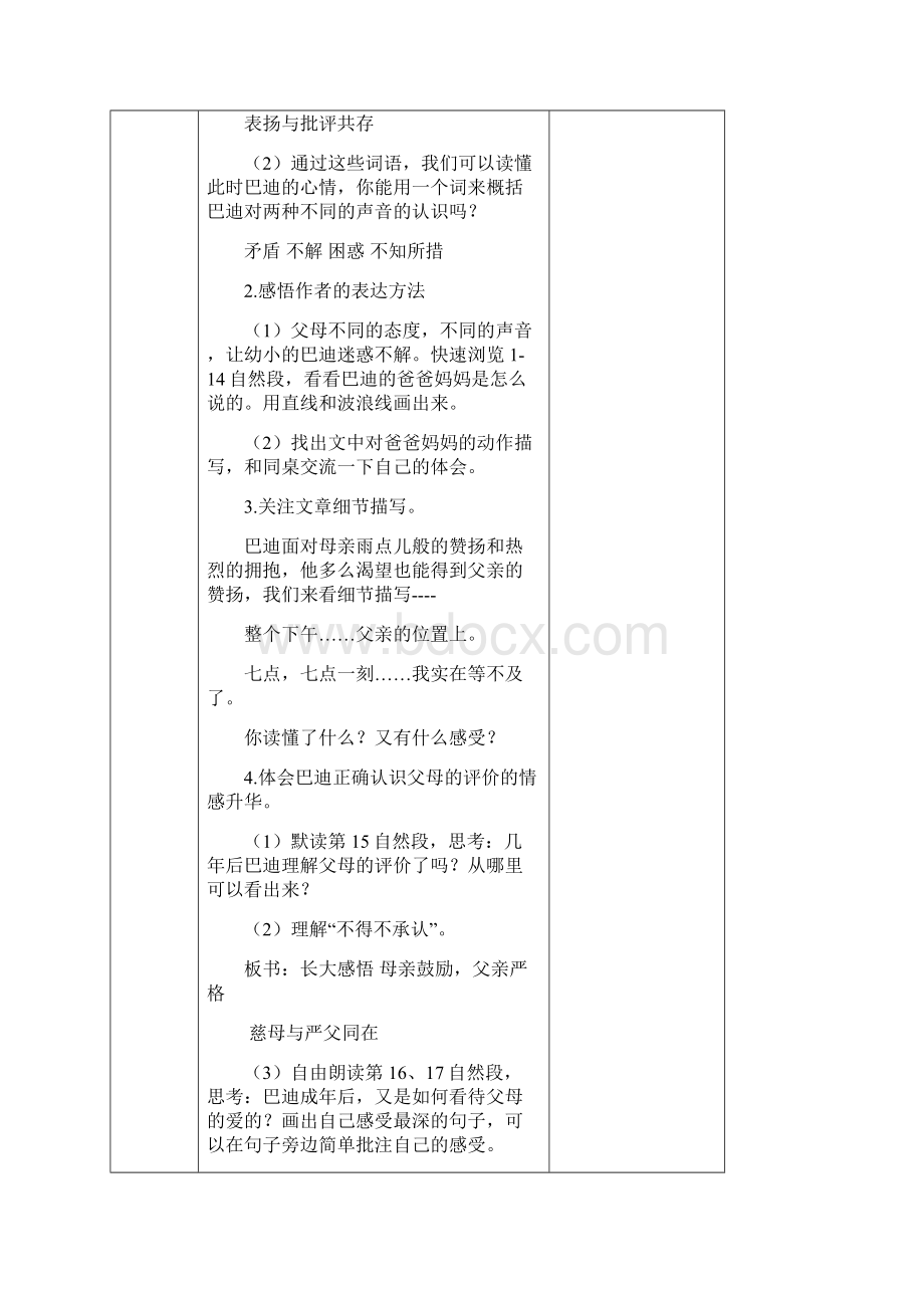 部编版五年级语文上册19精彩极了和糟糕透了教案及一课一练含答案文档格式.docx_第3页