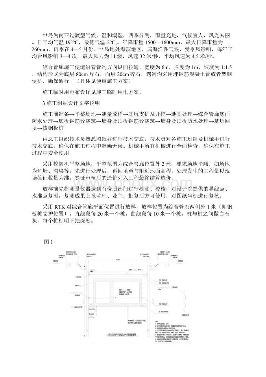 综合管廊施工方案新版.docx_第3页