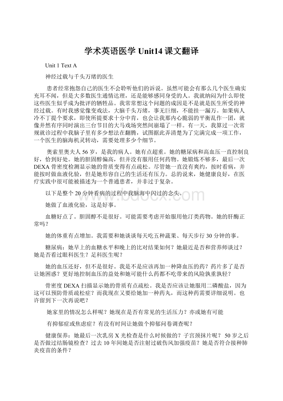 学术英语医学Unit14课文翻译Word文件下载.docx_第1页