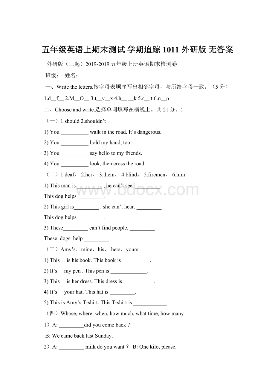 五年级英语上期末测试 学期追踪1011 外研版 无答案Word下载.docx