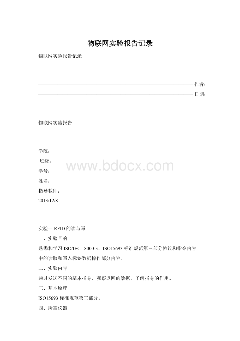 物联网实验报告记录Word下载.docx_第1页