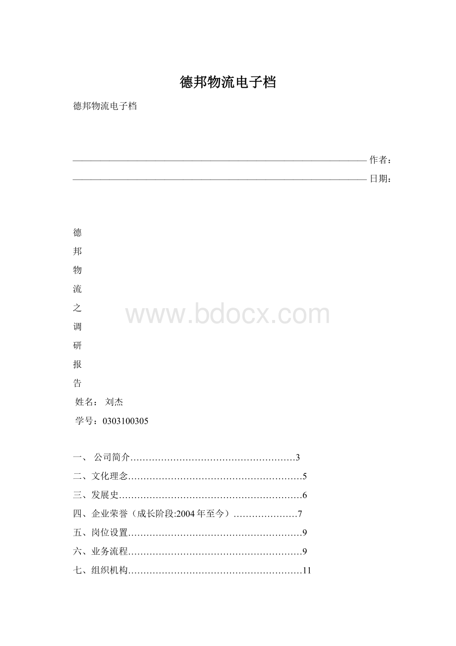 德邦物流电子档.docx