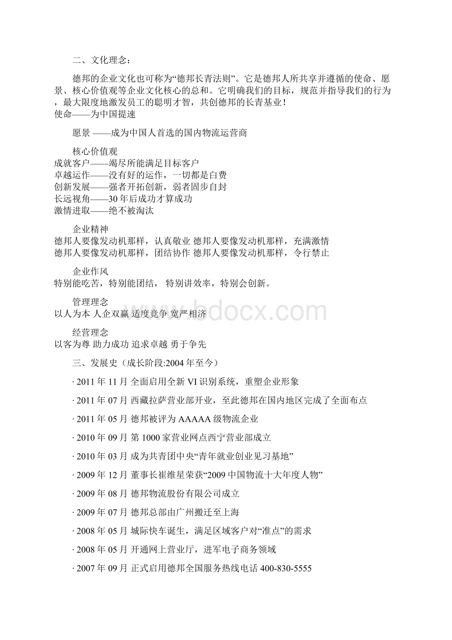 德邦物流电子档Word格式文档下载.docx_第3页