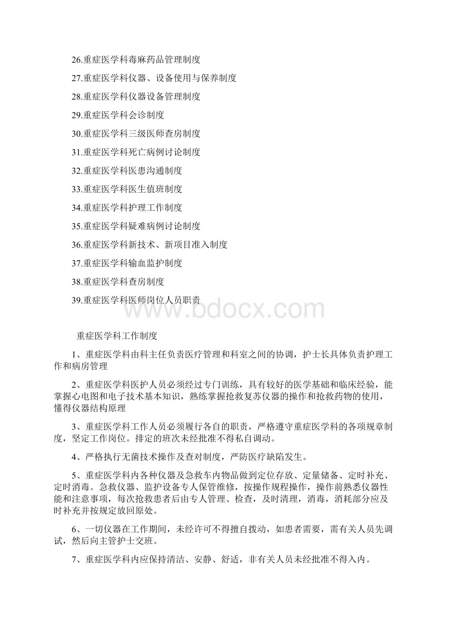 重症医学科各项规章制度和岗位职责.docx_第2页