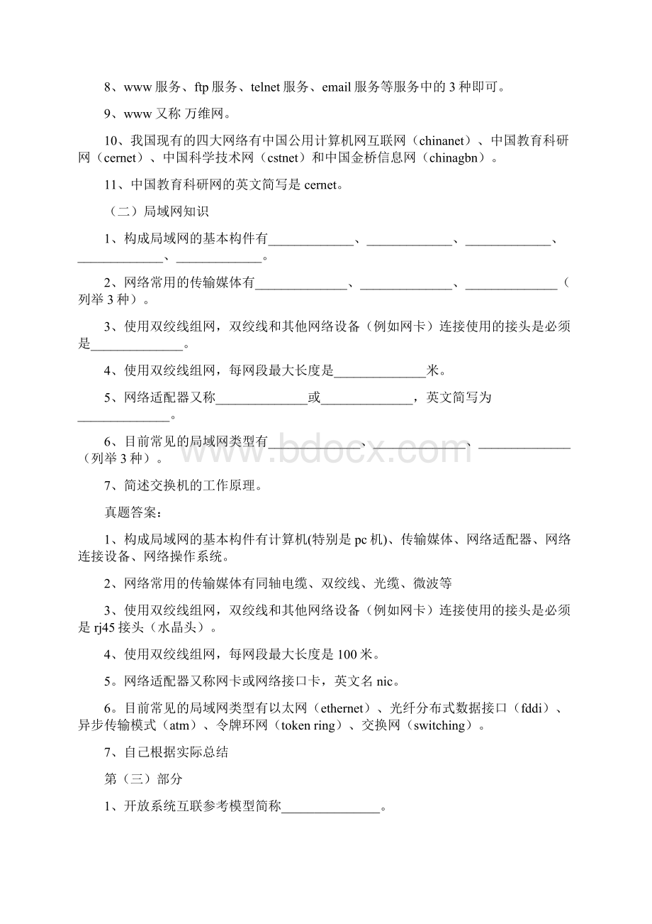 国企计算机岗位笔试真题及答案最新分享文档格式.docx_第2页