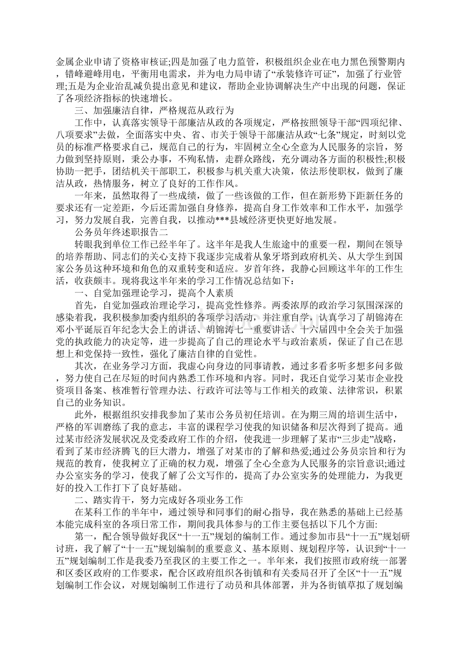 公务员年终述职报告5篇Word格式文档下载.docx_第2页