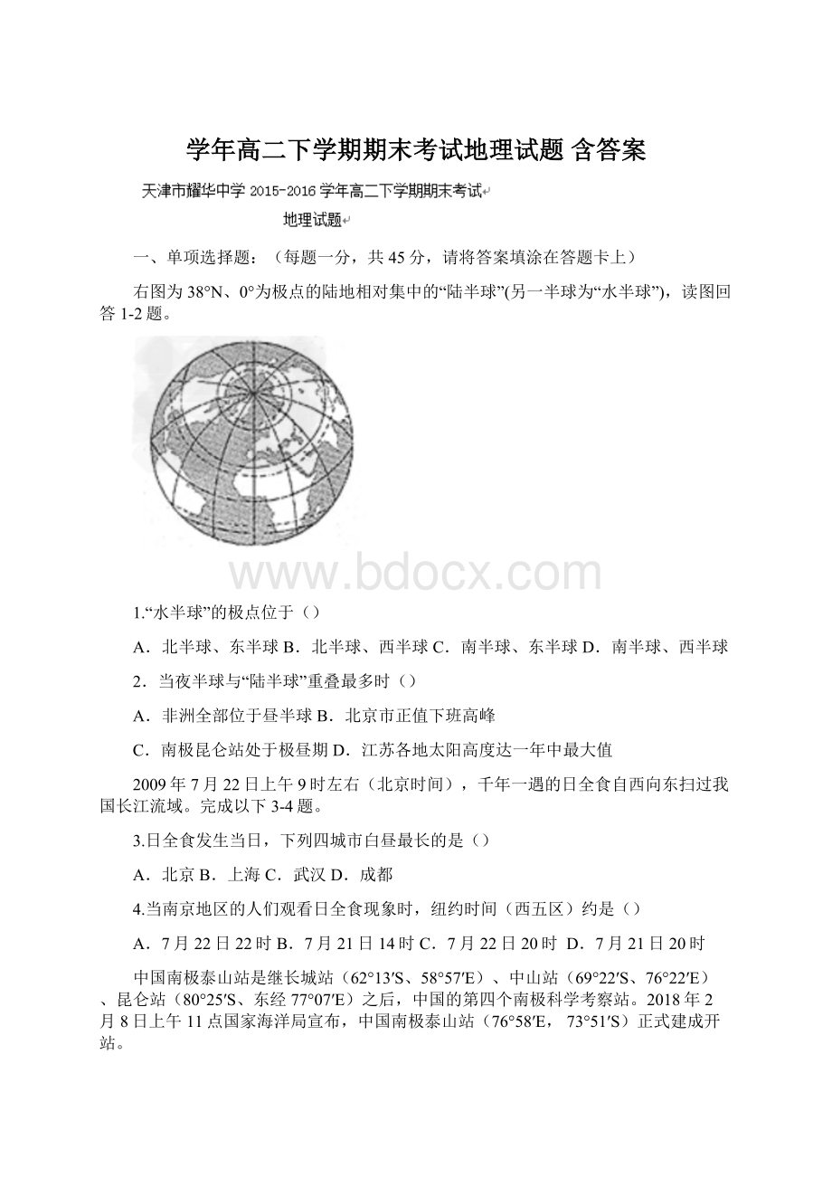 学年高二下学期期末考试地理试题 含答案.docx_第1页