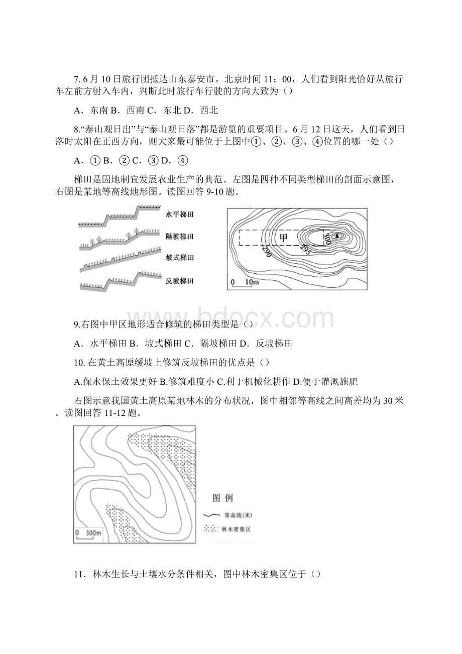 学年高二下学期期末考试地理试题 含答案.docx_第3页