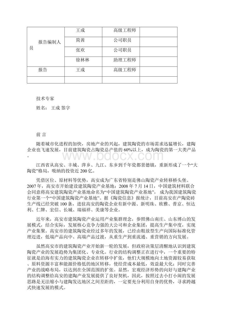 高安中国陶瓷产业总部经济建设项目立项节能评价报告.docx_第2页