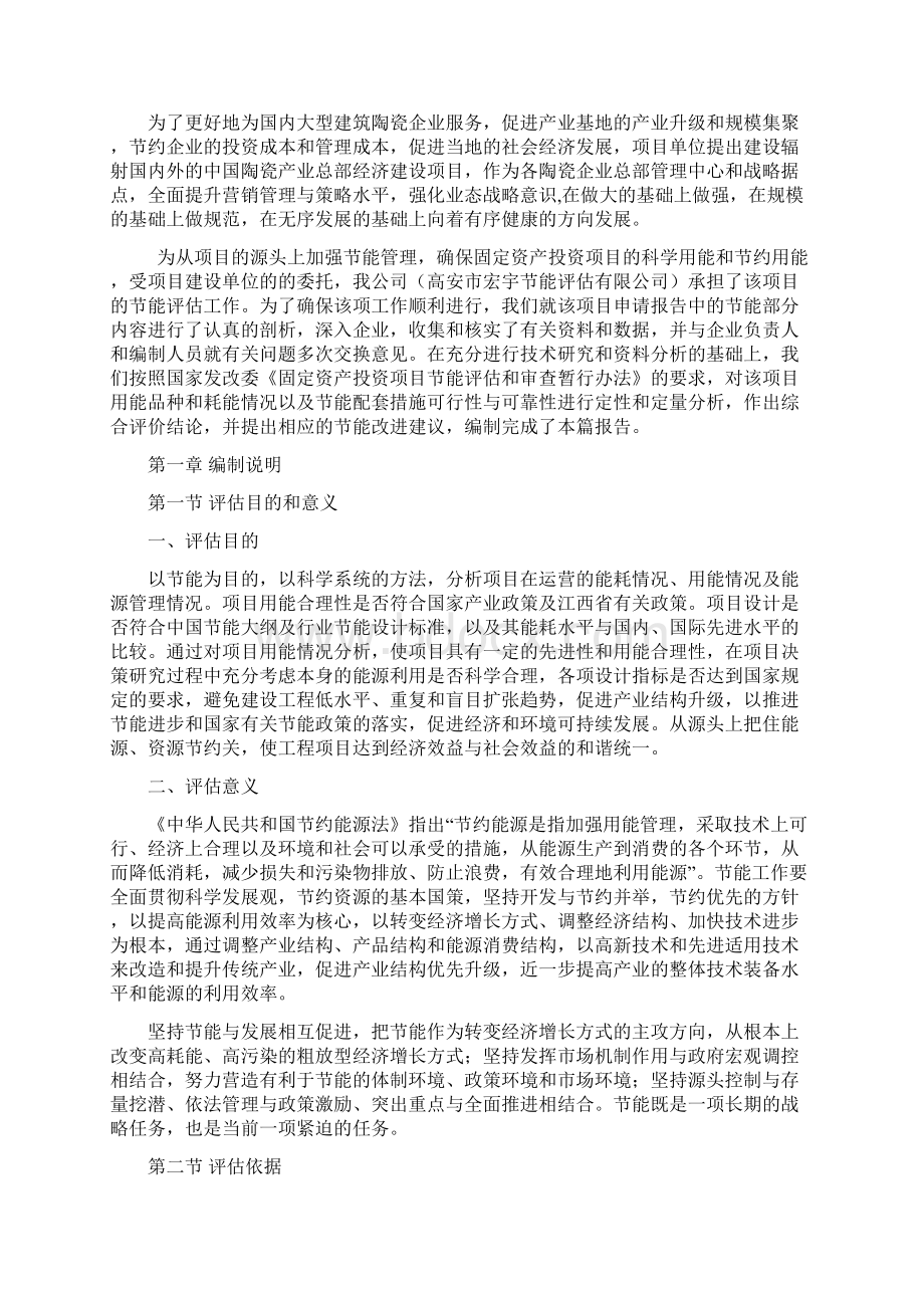 高安中国陶瓷产业总部经济建设项目立项节能评价报告.docx_第3页