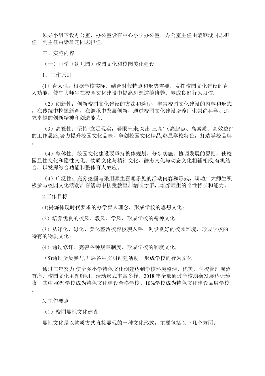 环江县驯乐小学幼儿园三化建设实施方案简要版Word文档格式.docx_第2页