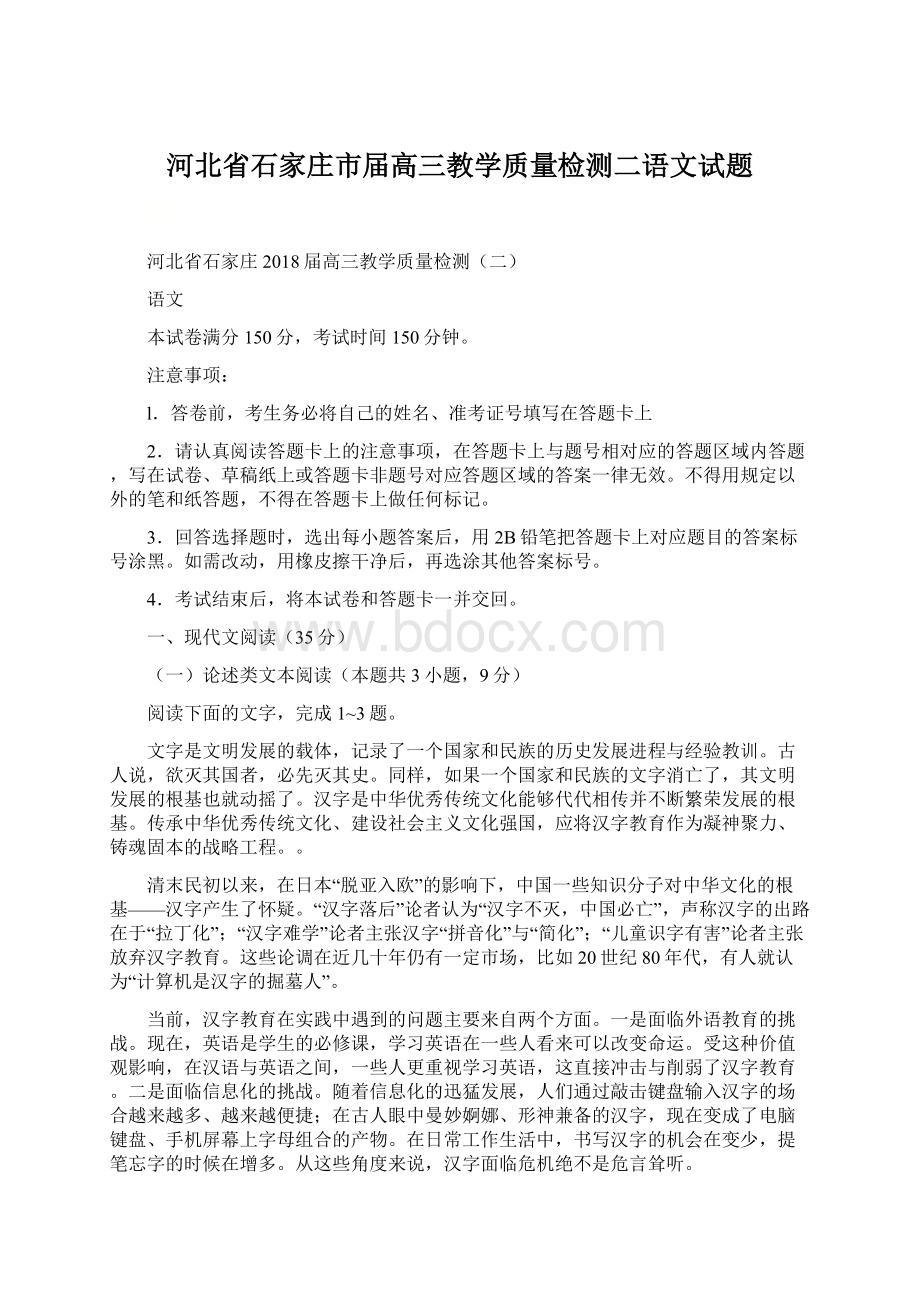 河北省石家庄市届高三教学质量检测二语文试题Word下载.docx