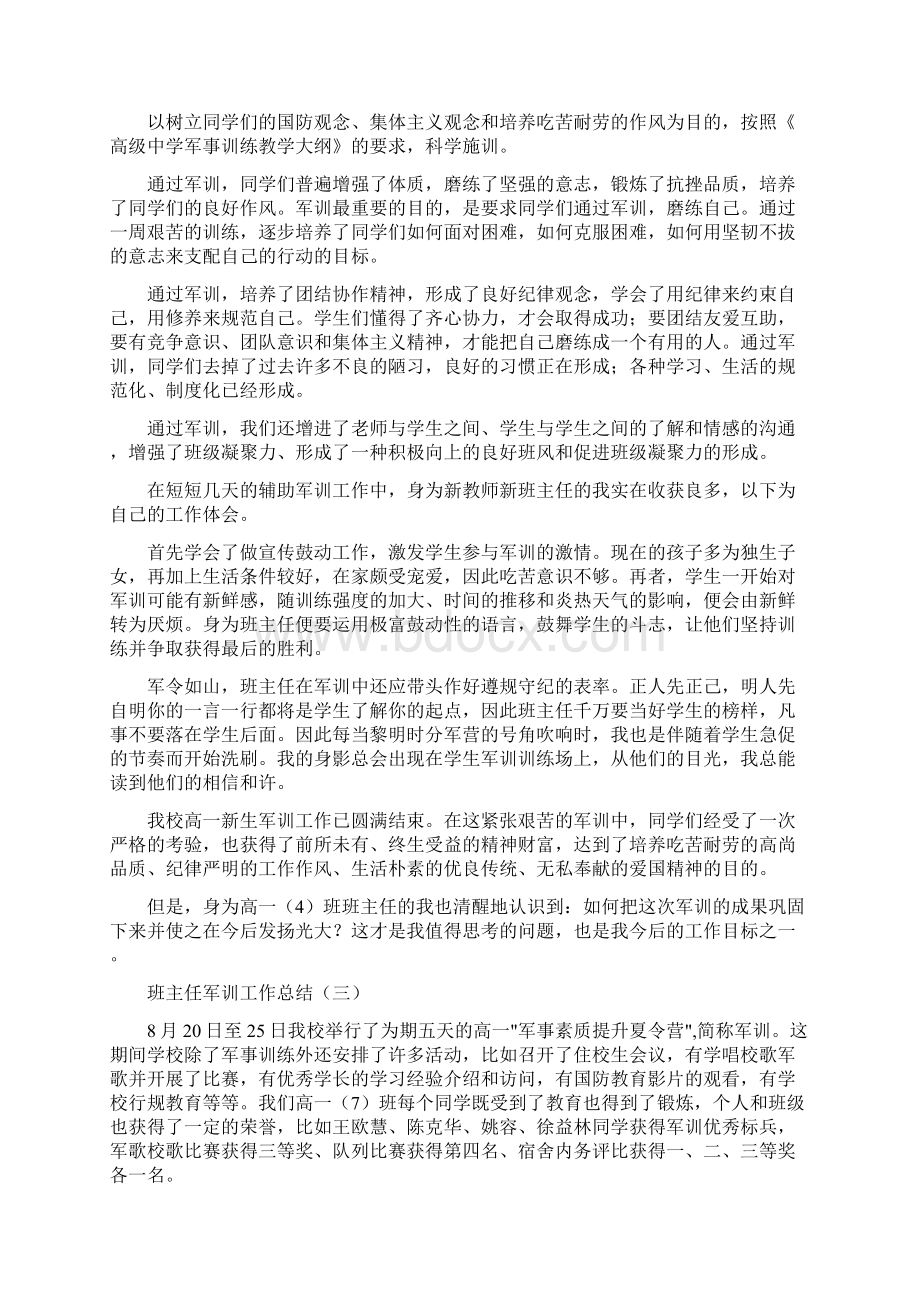 班主任军训工作总结与班主任助理工作总结汇编doc.docx_第3页