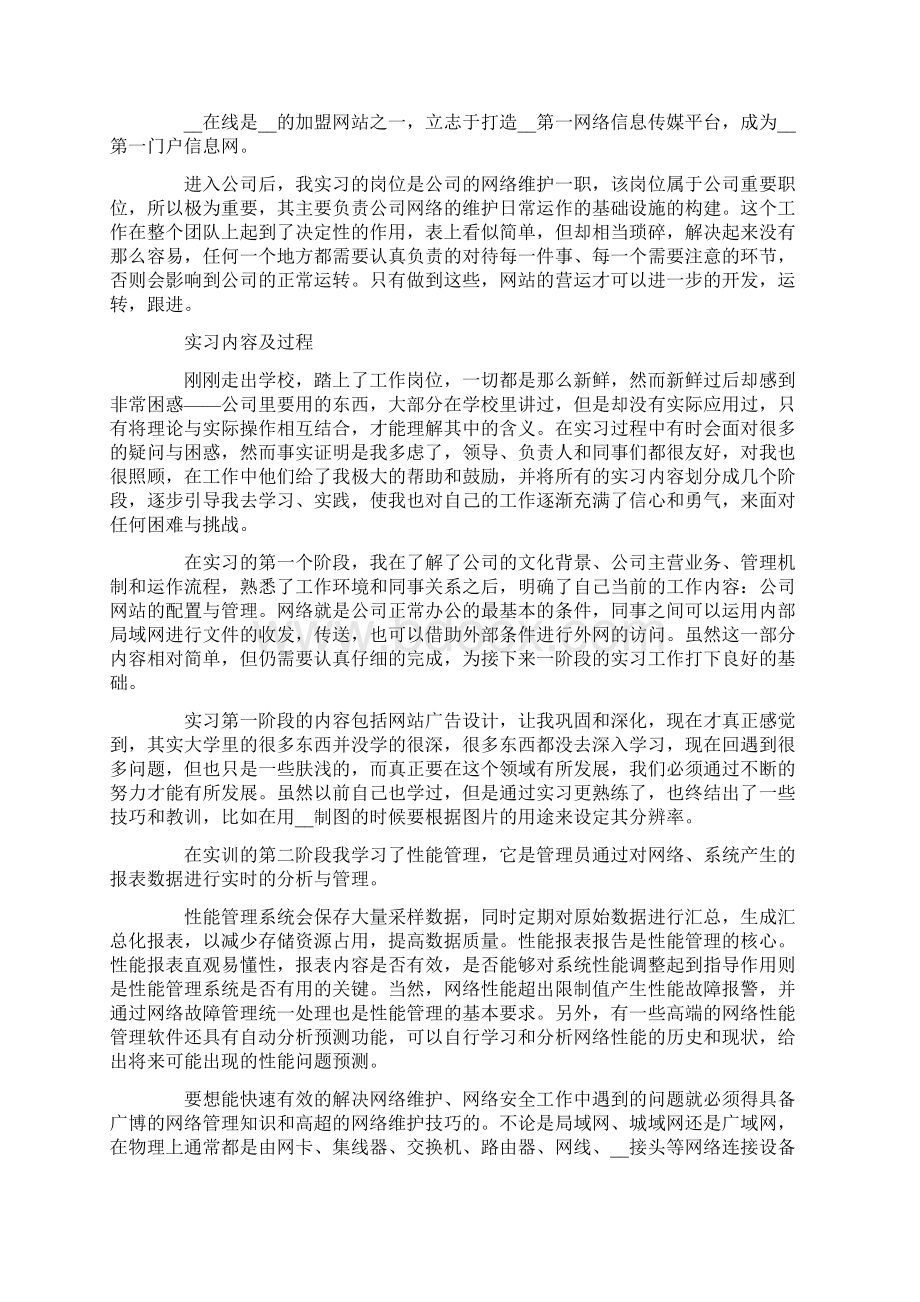 互联网实习工作总结模板.docx_第3页