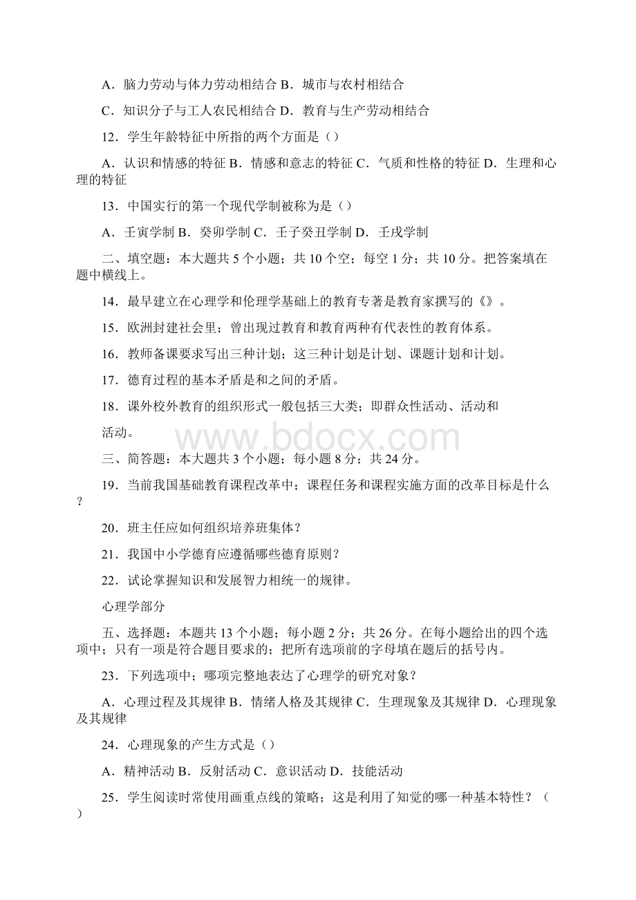 教育学心理学试题及答案11Word文件下载.docx_第2页