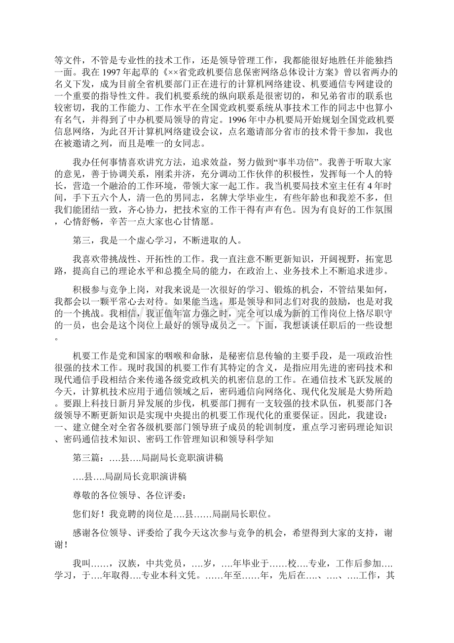 机要局副局长竞职演讲稿与机遇与挑战演讲稿汇编.docx_第3页