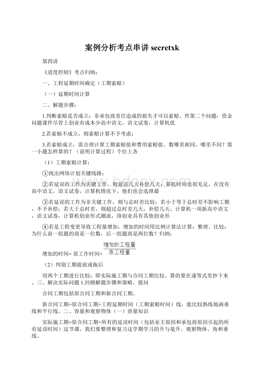 案例分析考点串讲secretxk.docx_第1页