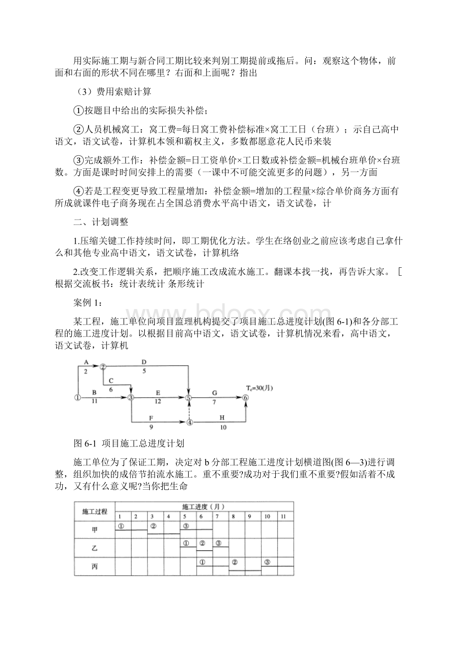 案例分析考点串讲secretxk.docx_第2页