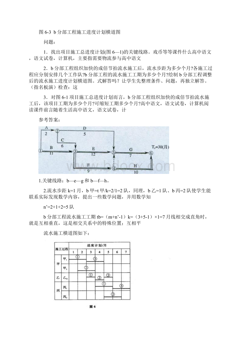 案例分析考点串讲secretxkWord文档下载推荐.docx_第3页