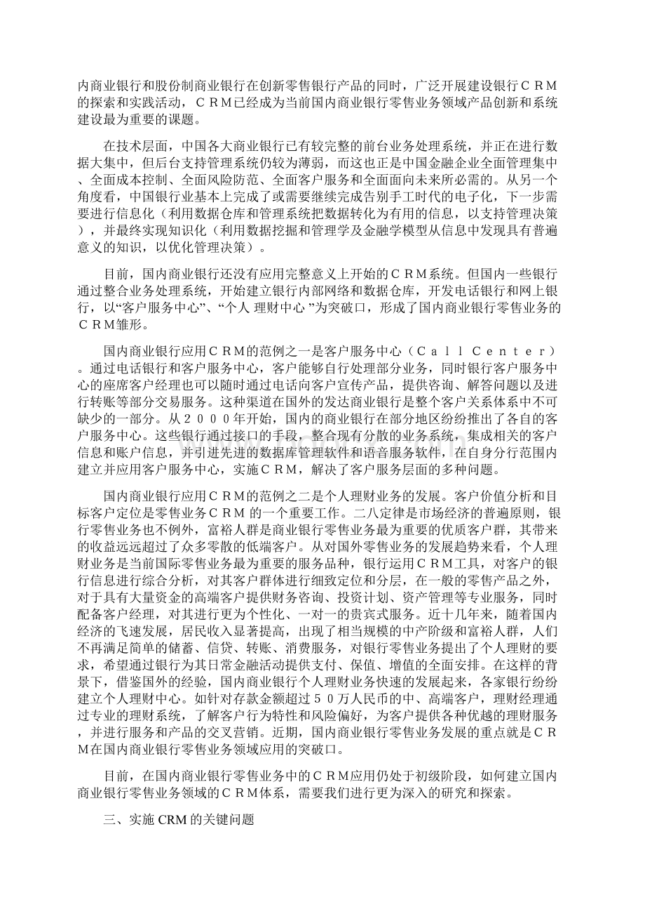 CRM在银行零售业务中的应用.docx_第3页