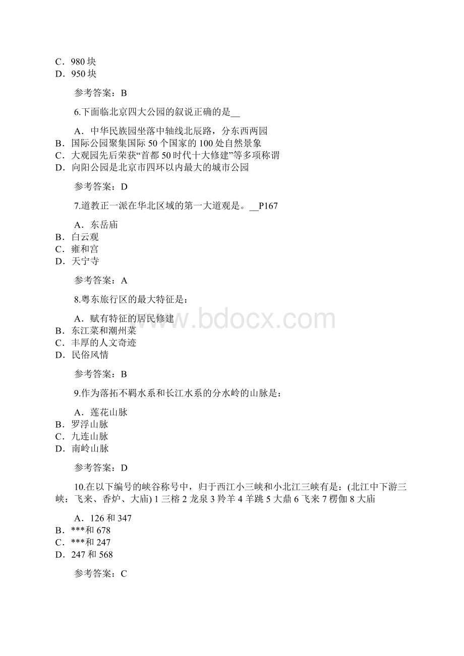 天津导游资格证考试模拟卷2Word文件下载.docx_第2页