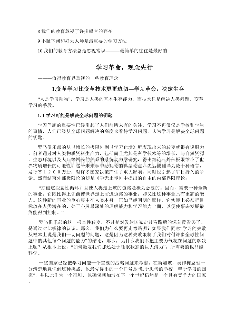 学习革命观念先行值得教育界重视的十大教育理念Word文档下载推荐.docx_第2页