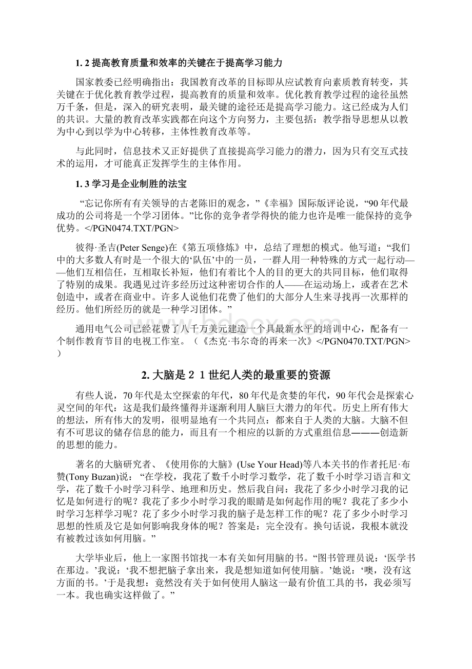 学习革命观念先行值得教育界重视的十大教育理念Word文档下载推荐.docx_第3页