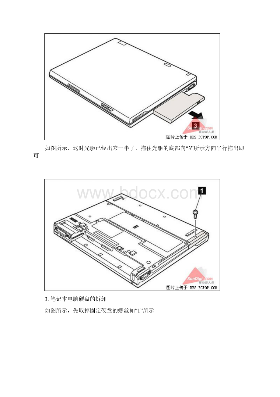 拆解IBM笔记本.docx_第3页