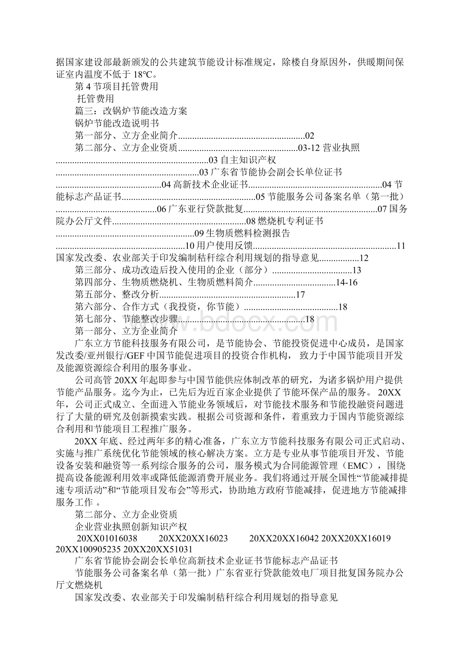 锅炉合同能源管理方案Word文档下载推荐.docx_第3页