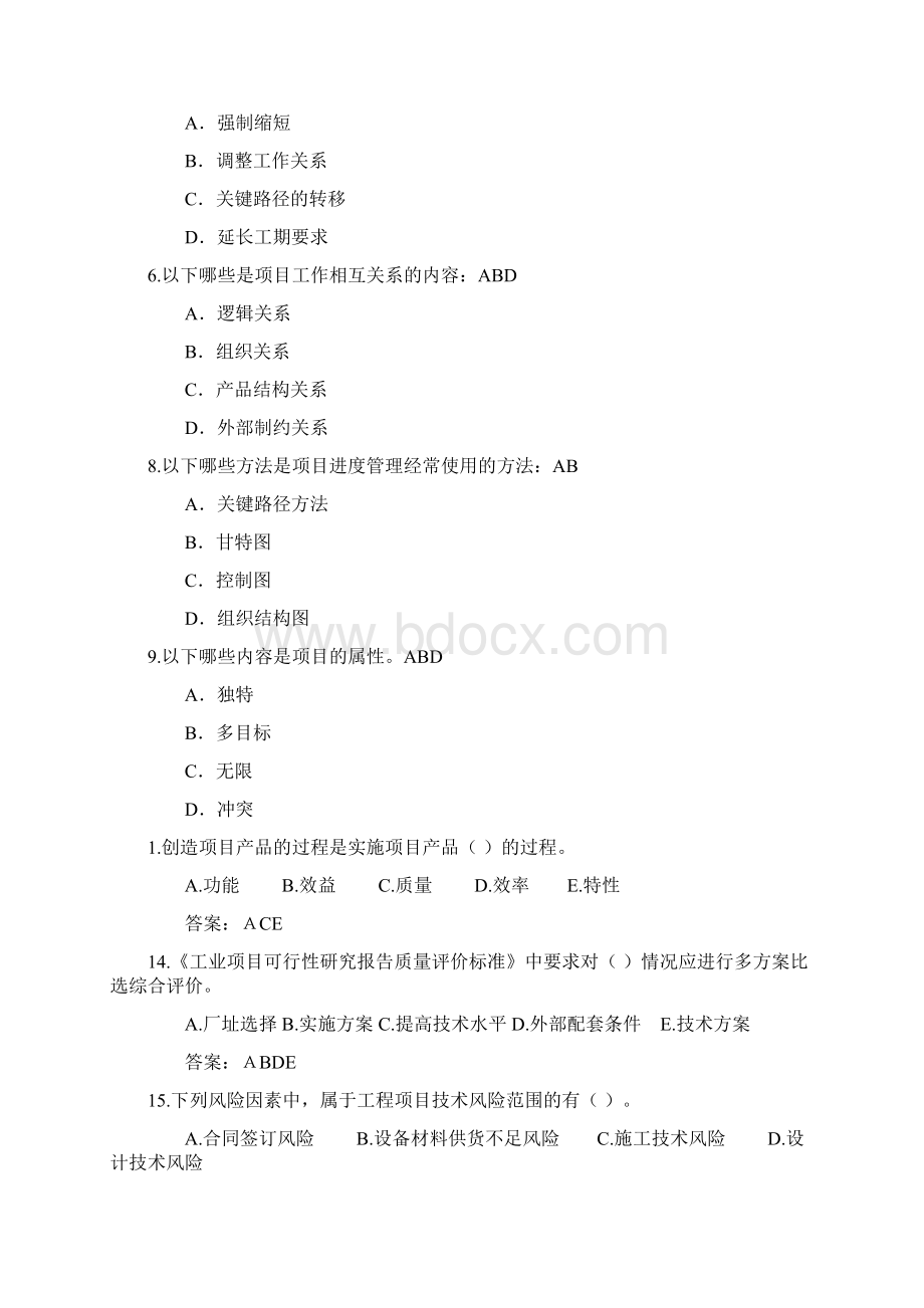 项目管理试题及答案精选版文档格式.docx_第2页