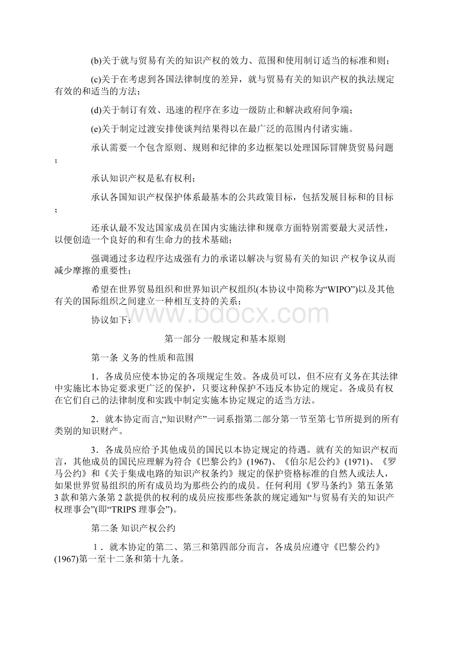 与贸易有关的知识产权协议.docx_第2页