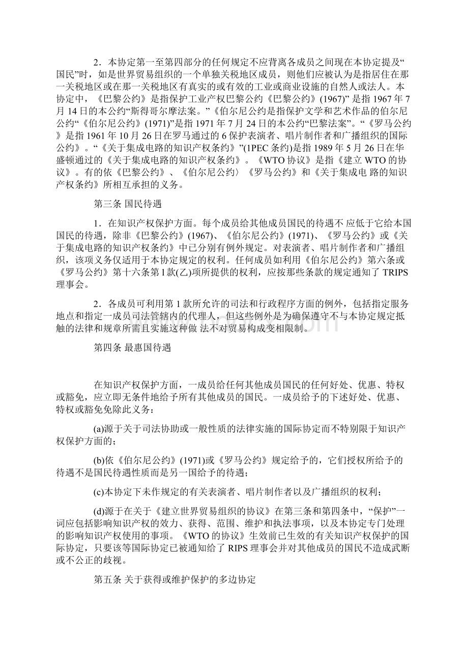 与贸易有关的知识产权协议文档格式.docx_第3页