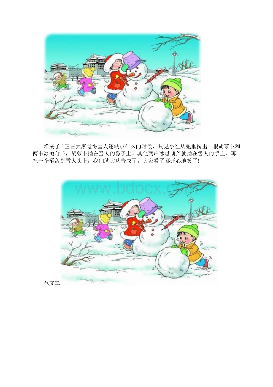 一年级看图写话堆雪人范文Word格式文档下载.docx_第2页