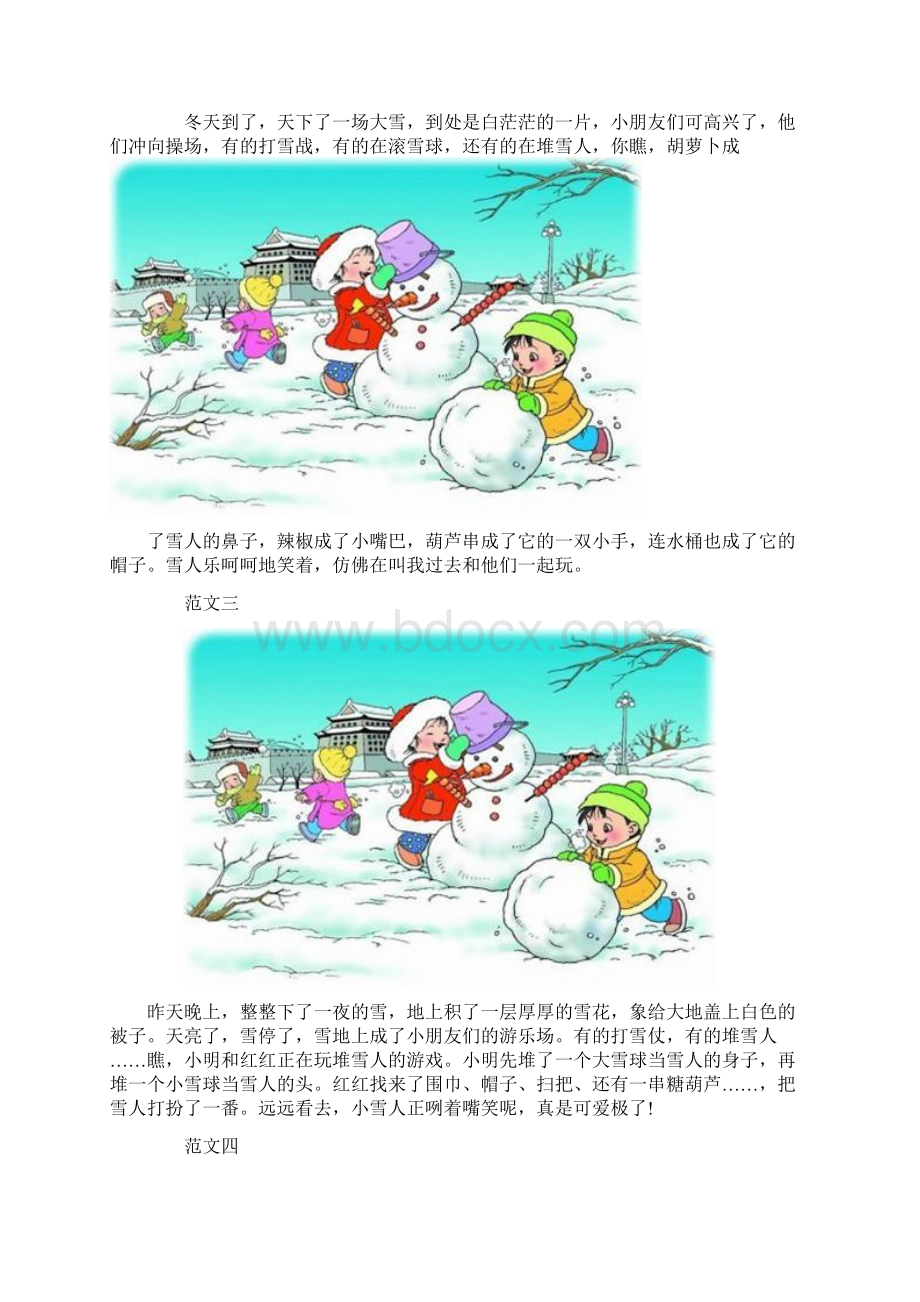 一年级看图写话堆雪人范文Word格式文档下载.docx_第3页