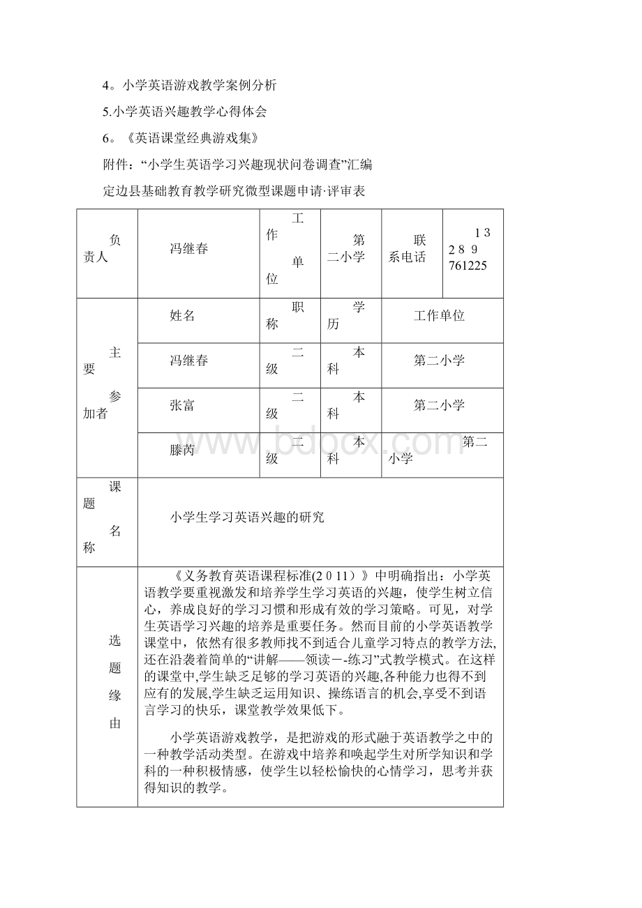 英语课题研究小学生学习英语兴趣的研究材料汇编Word文件下载.docx_第2页