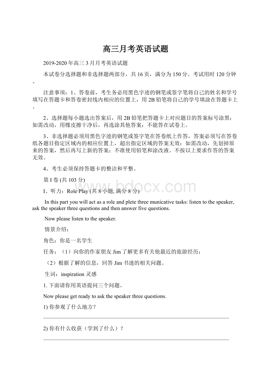 高三月考英语试题Word文档下载推荐.docx