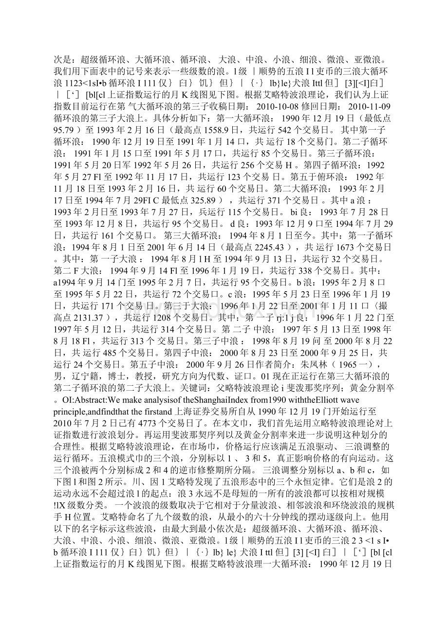 上证指数历史走势波浪理论分析Word格式文档下载.docx_第2页