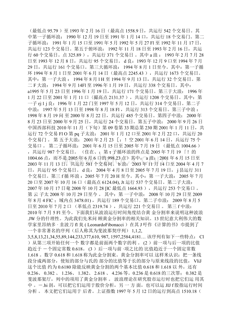 上证指数历史走势波浪理论分析Word格式文档下载.docx_第3页