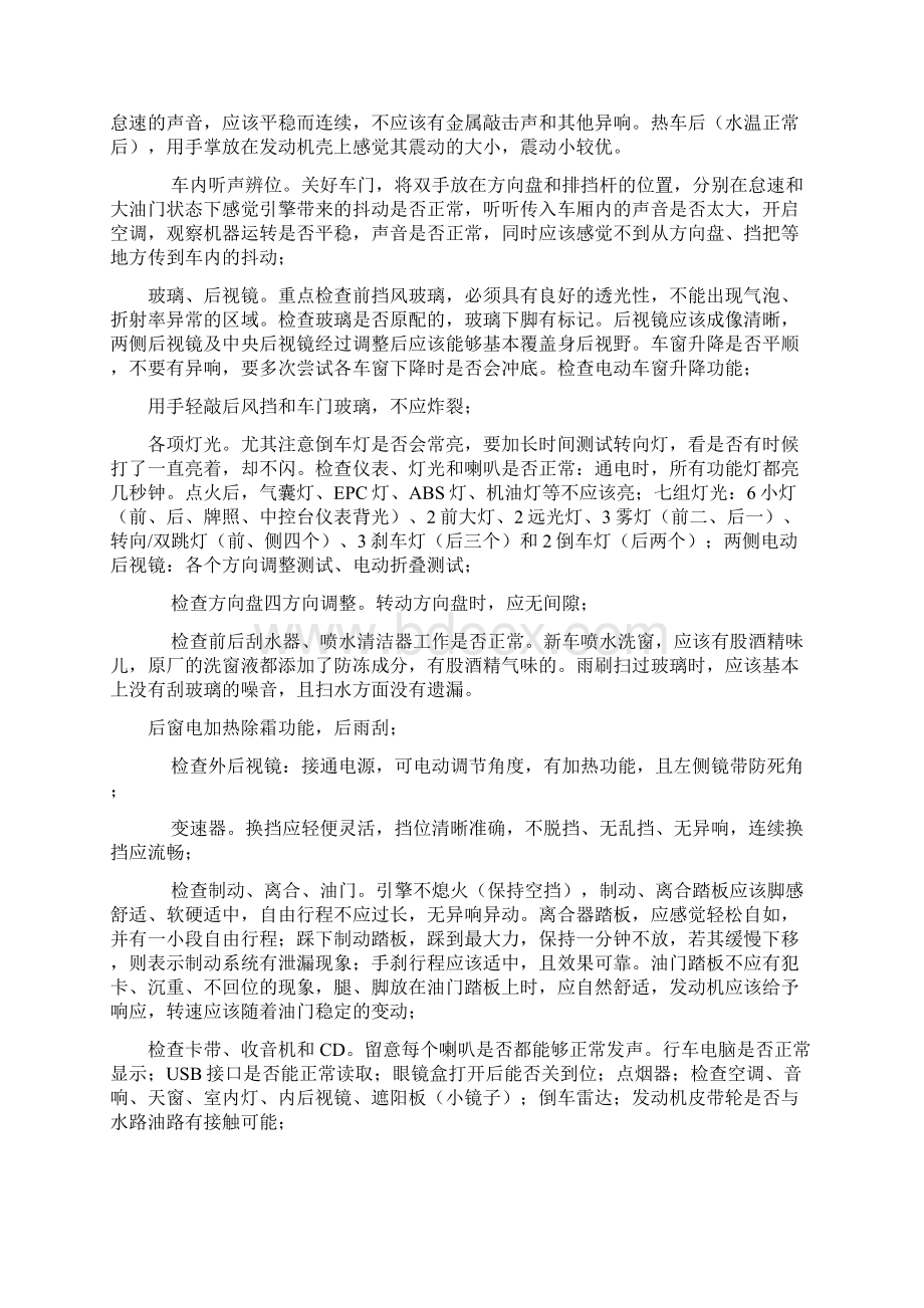 上海大众途观提车验车注意事项和手自一体变速器的操作.docx_第3页