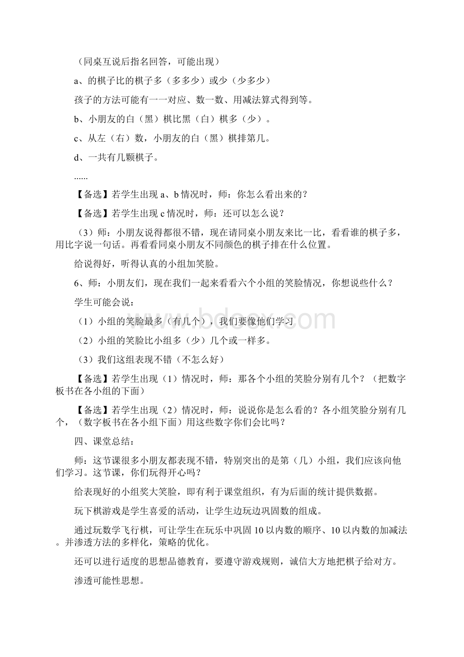 一年级数学教案《有趣的数学飞行棋》教学设计Word格式文档下载.docx_第3页